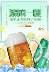 清凉一夏