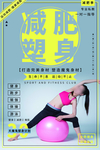 减肥瘦身