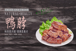 鸭脖