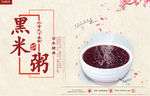 黑米粥