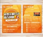 财务公司单页