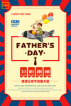 父亲节感恩大促销父爱如山
