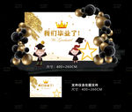 我们毕业啦