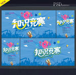 知识竞赛