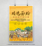 面粉