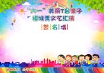 幼儿园签名墙