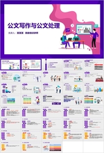 办公室公文写作与公文处理