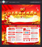 中国共产党建党日