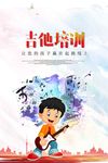 吉他 培训