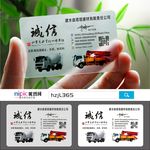 机械工程透明塑料PVC名片