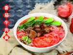 番茄牛肉面