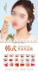 韩式半永久