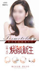 美容海报