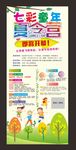 中小学举行夏令营活动X架易拉宝