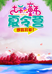 七彩童年夏令营海报背景