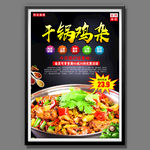 干锅鸡杂