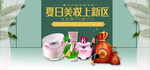美妆护肤用品电商海报