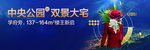 公园大盘户外 楼王户外
