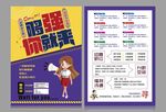 招聘宣彩页