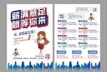 招聘宣传单