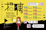 招聘海报