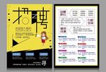 招聘宣传单