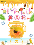 蜂蜜木瓜汁