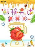 可口草莓汁