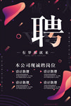 招聘