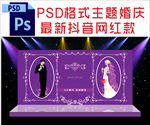 紫色主题婚礼背景