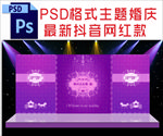 紫色主题婚礼