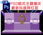紫色主题婚庆