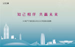 企业年会背景