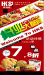 华克仕开业海报