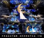 梦幻星空婚礼