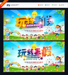 暑假