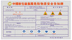 聚丙烯危险源告知牌宣传栏排版