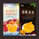 果脯果干