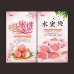 水蜜桃