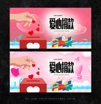 爱心捐款