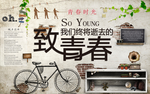 同学聚会餐厅酒吧致青春主题背景