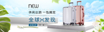 时尚旅行箱海报素材