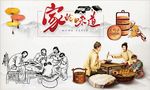 家的味道背景墙PSD模板下载