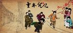 童年记忆背景墙PSD模板下载