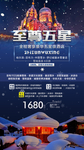 东北哈尔滨旅游海报