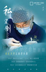 医疗美容眼部整形海报