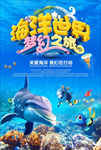 海洋世界