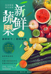 果蔬