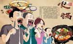 传统火锅手绘卡通画