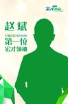 宏才领袖海报